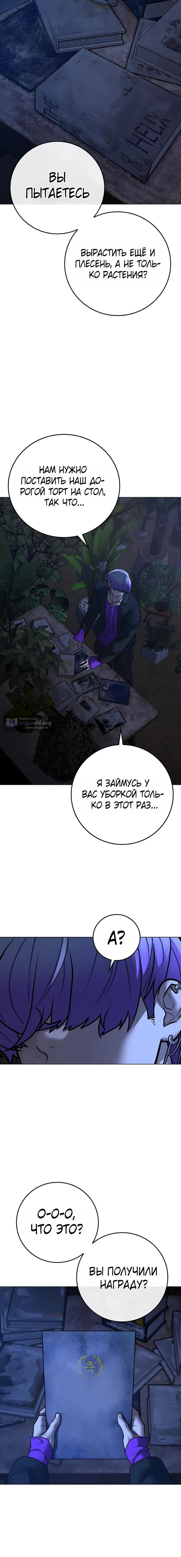 Страница 32 главы 171 манги Реалити-квест / Reality Quest