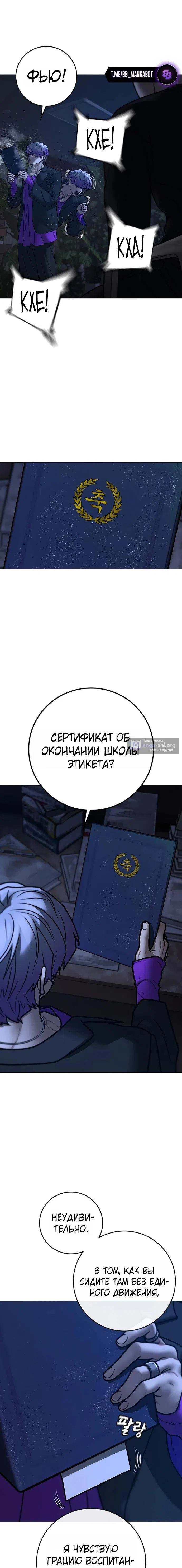 Страница 33 главы 171 манги Реалити-квест / Reality Quest