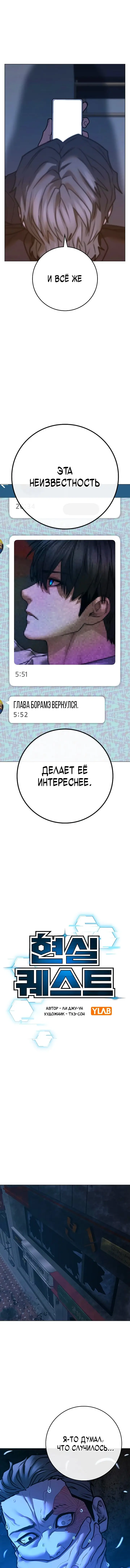 Страница 4 главы 136 манги Реалити-квест / Reality Quest