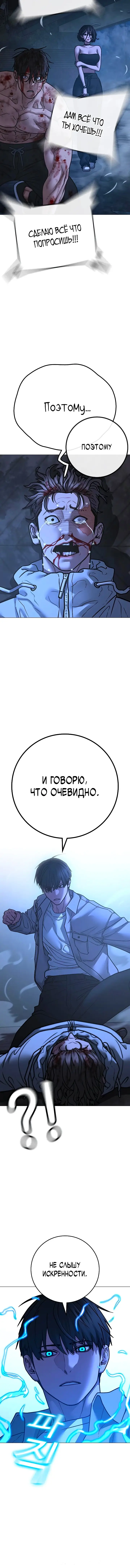 Страница 8 главы 136 манги Реалити-квест / Reality Quest