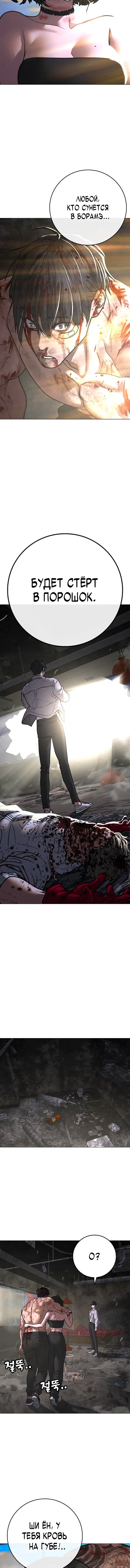 Страница 11 главы 136 манги Реалити-квест / Reality Quest