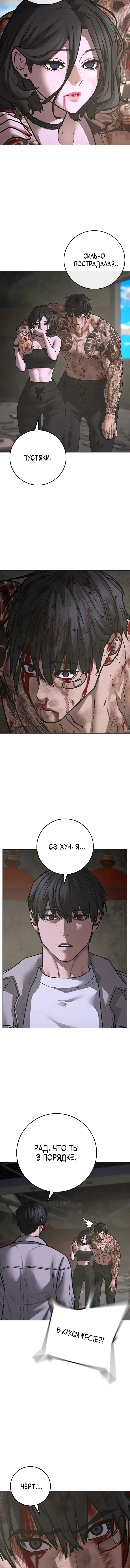 Страница 12 главы 136 манги Реалити-квест / Reality Quest