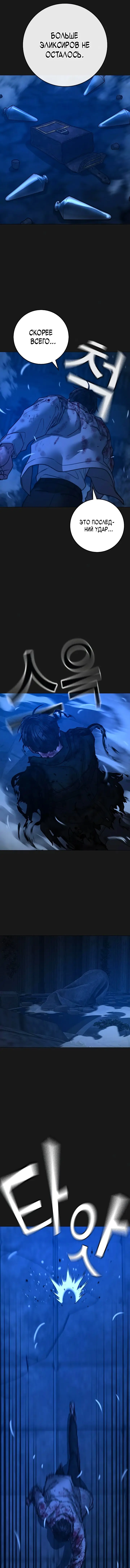 Страница 16 главы 136 манги Реалити-квест / Reality Quest