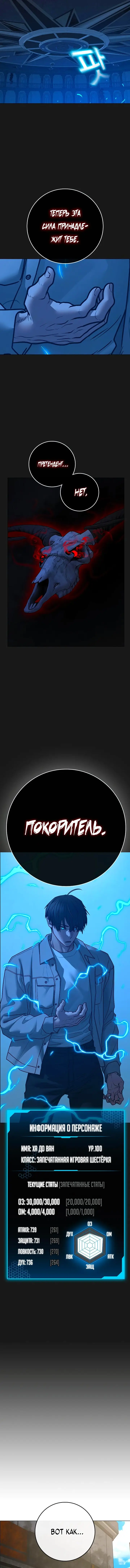 Страница 21 главы 136 манги Реалити-квест / Reality Quest