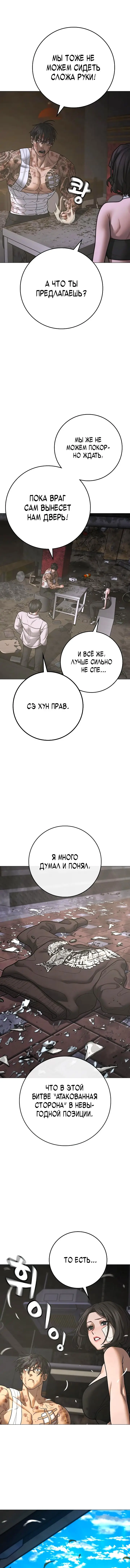 Страница 23 главы 136 манги Реалити-квест / Reality Quest