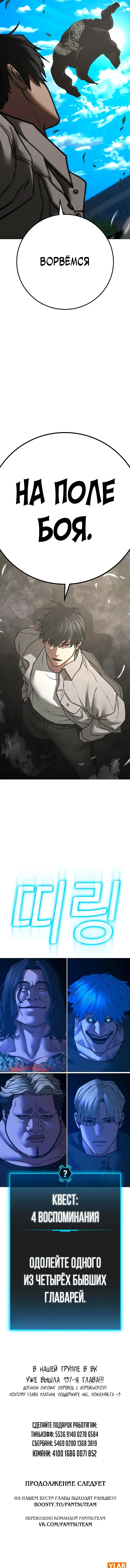 Страница 24 главы 136 манги Реалити-квест / Reality Quest
