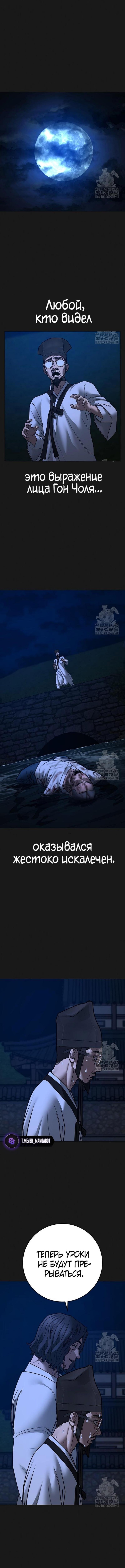 Страница 11 главы 161 манги Реалити-квест / Reality Quest