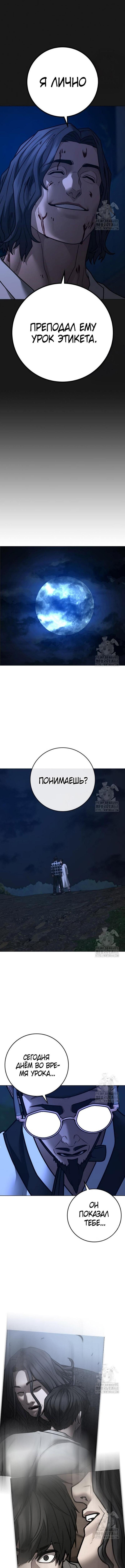 Страница 12 главы 161 манги Реалити-квест / Reality Quest