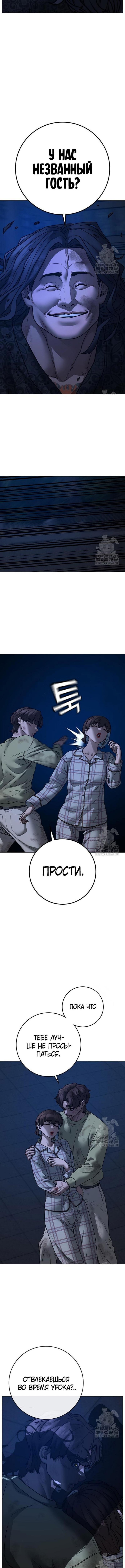 Страница 20 главы 161 манги Реалити-квест / Reality Quest