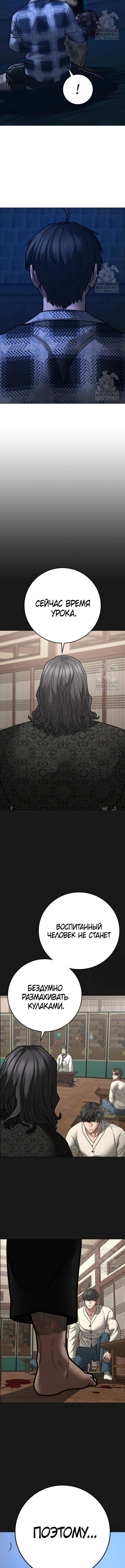 Страница 23 главы 161 манги Реалити-квест / Reality Quest