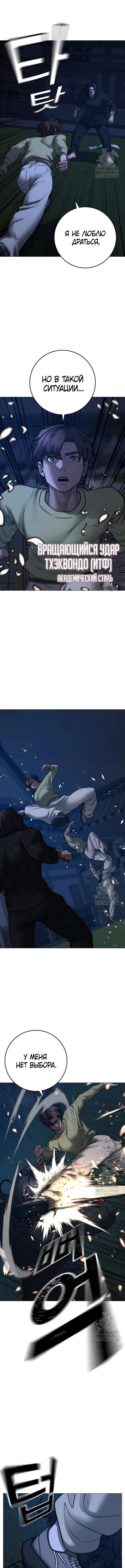 Страница 4 главы 161 манги Реалити-квест / Reality Quest