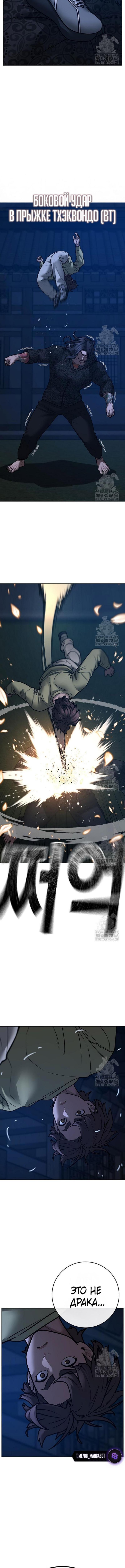 Страница 5 главы 161 манги Реалити-квест / Reality Quest