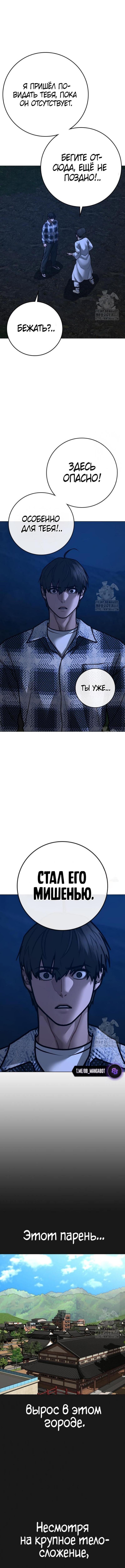 Страница 8 главы 161 манги Реалити-квест / Reality Quest