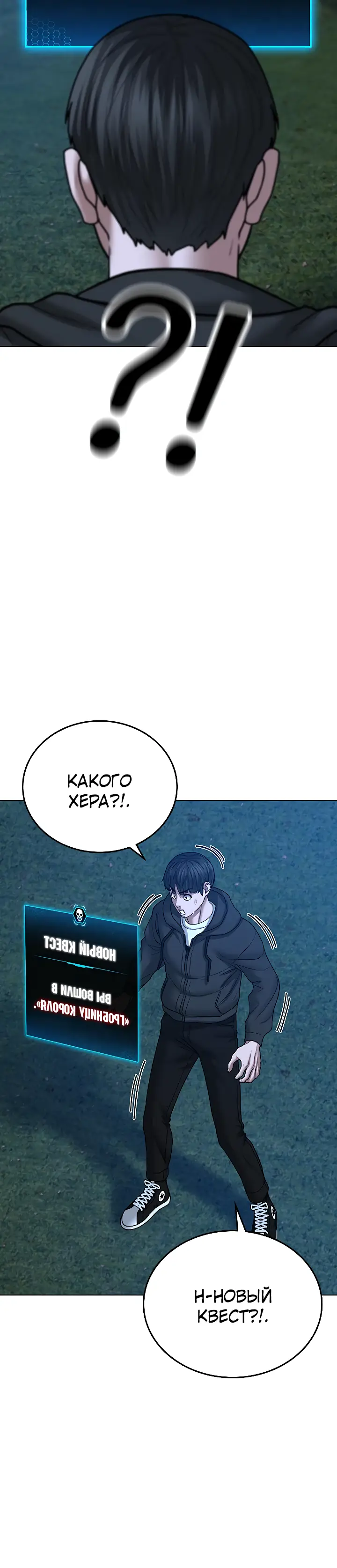 Страница 16 главы 38 манги Реалити-квест / Reality Quest