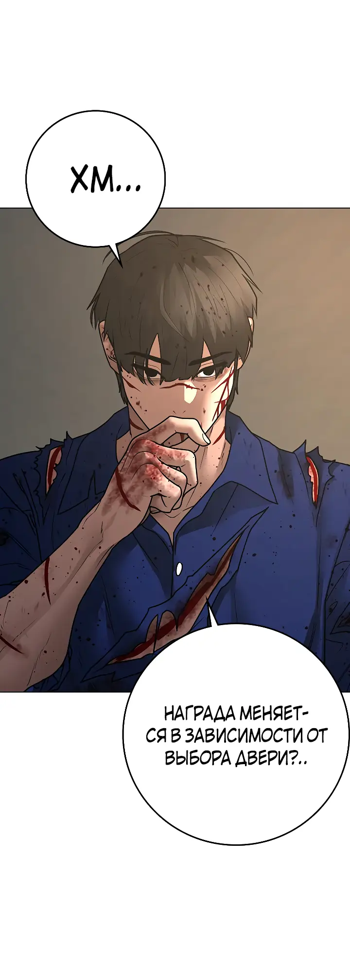 Страница 5 главы 106 манги Реалити-квест / Reality Quest