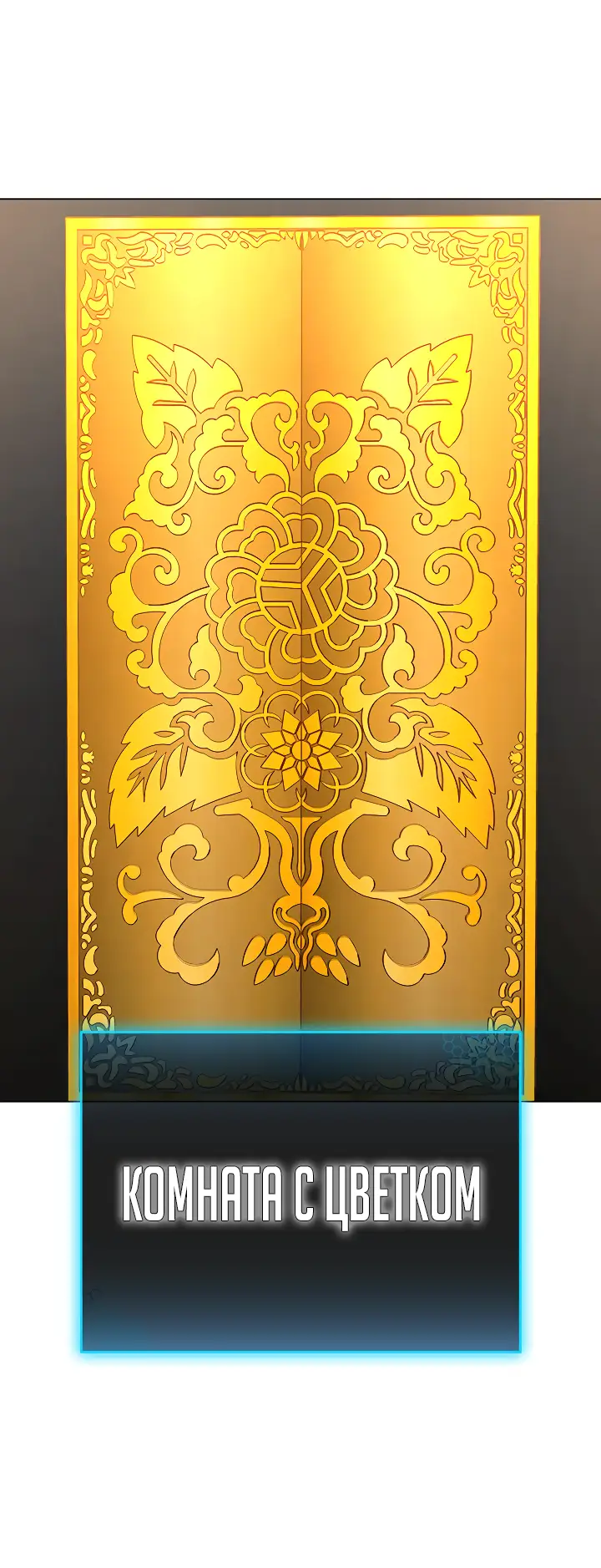 Страница 8 главы 106 манги Реалити-квест / Reality Quest