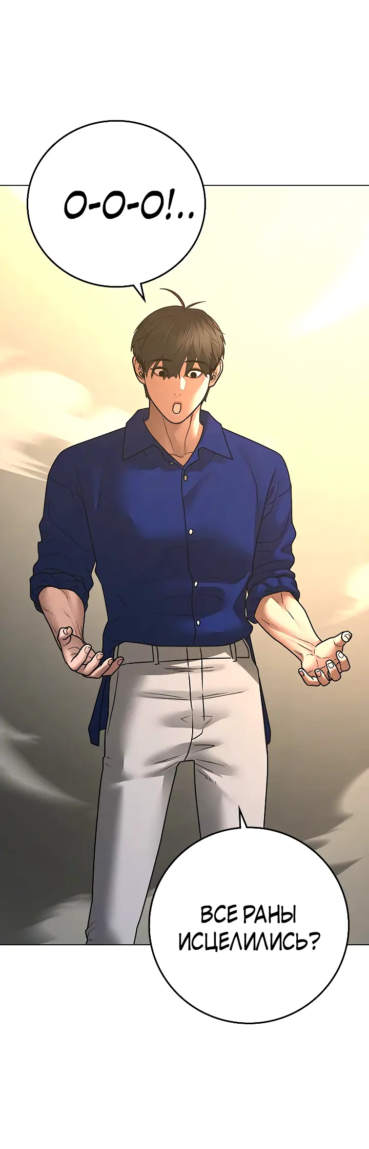 Страница 13 главы 106 манги Реалити-квест / Reality Quest