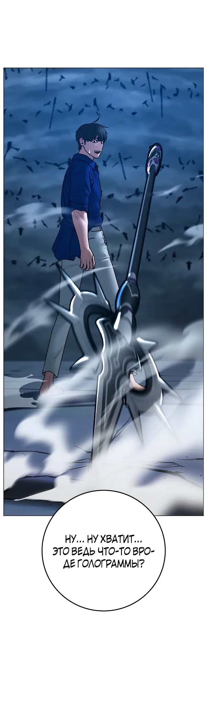 Страница 23 главы 106 манги Реалити-квест / Reality Quest