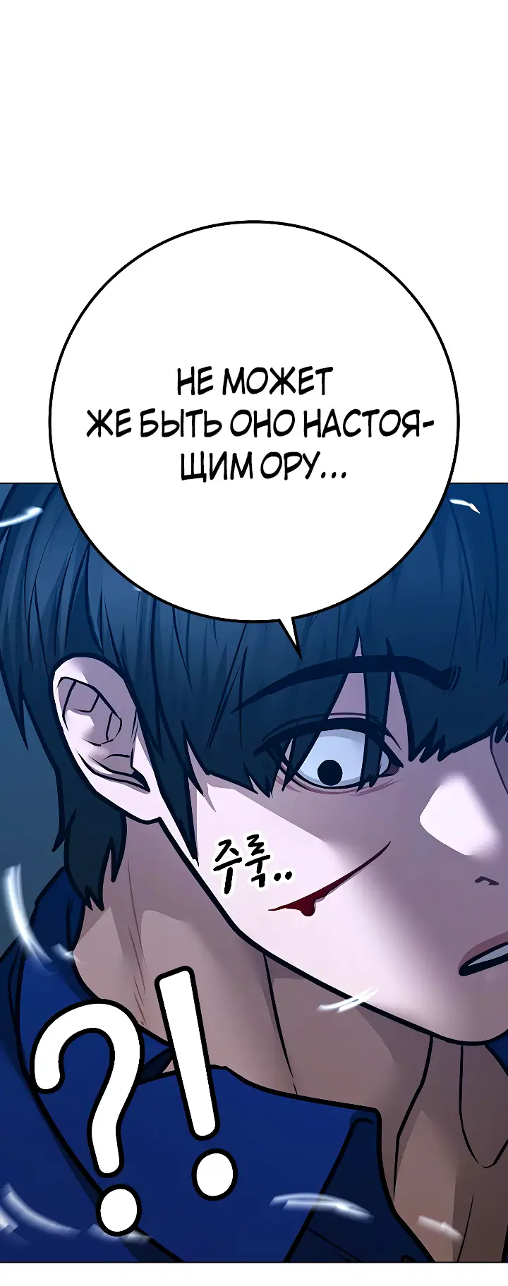 Страница 24 главы 106 манги Реалити-квест / Reality Quest