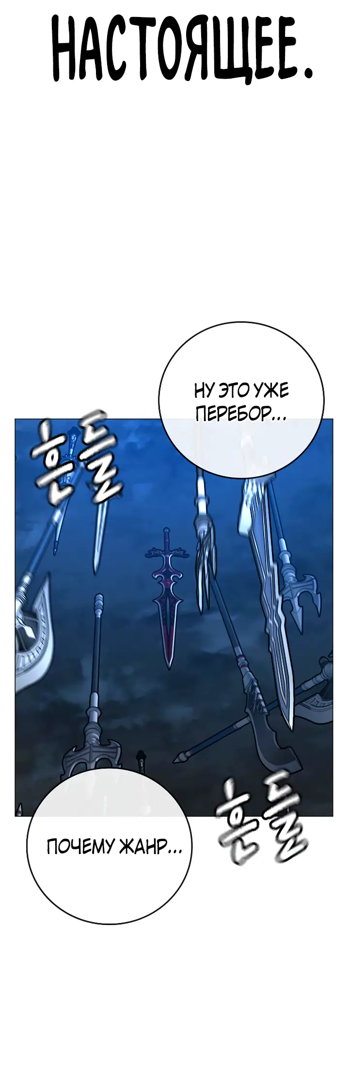 Страница 25 главы 106 манги Реалити-квест / Reality Quest