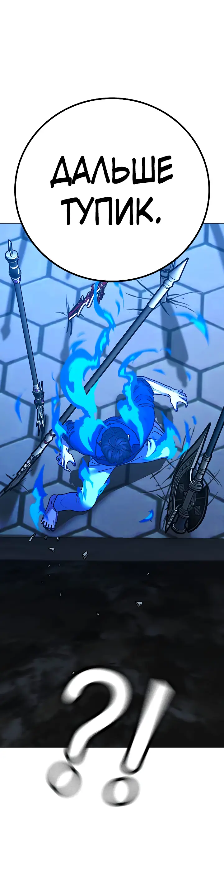 Страница 30 главы 106 манги Реалити-квест / Reality Quest