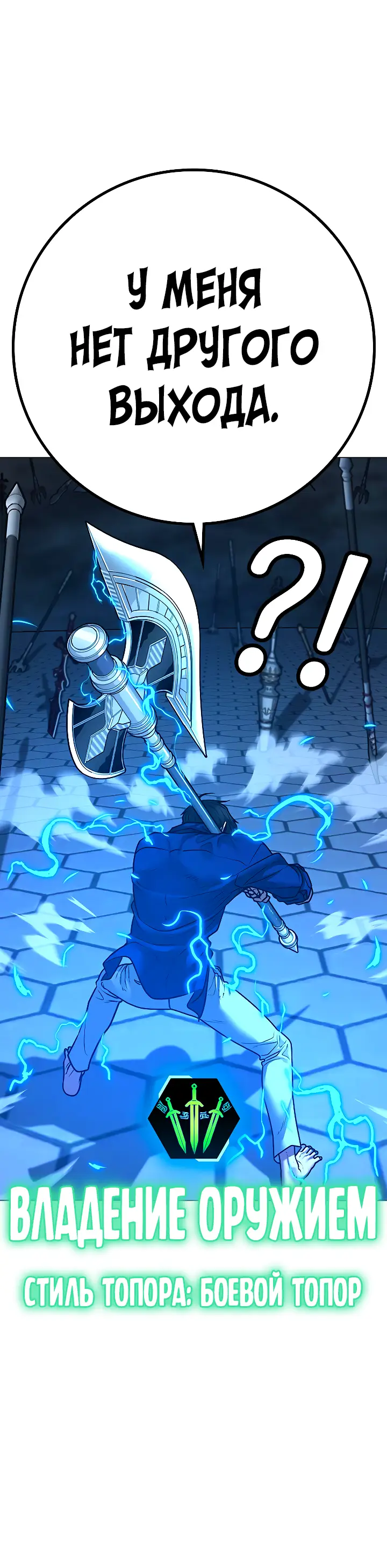 Страница 35 главы 106 манги Реалити-квест / Reality Quest