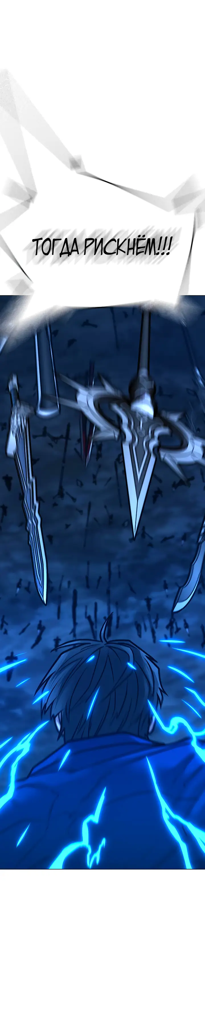 Страница 37 главы 106 манги Реалити-квест / Reality Quest