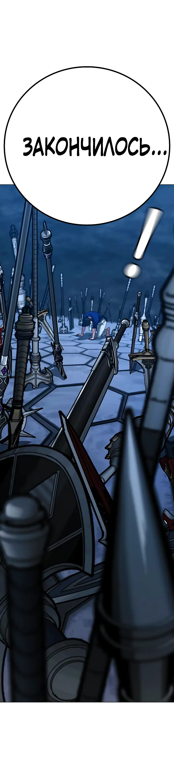 Страница 40 главы 106 манги Реалити-квест / Reality Quest