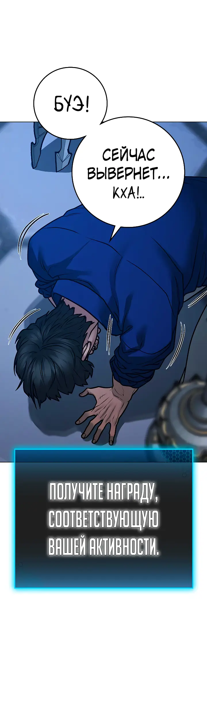 Страница 42 главы 106 манги Реалити-квест / Reality Quest