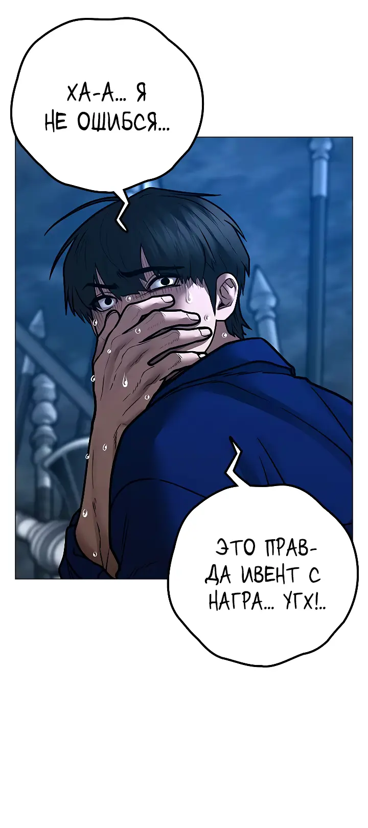 Страница 43 главы 106 манги Реалити-квест / Reality Quest