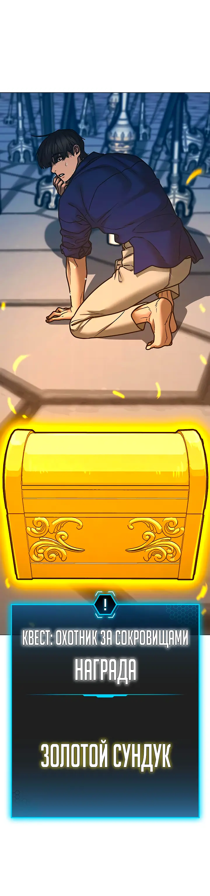 Страница 44 главы 106 манги Реалити-квест / Reality Quest