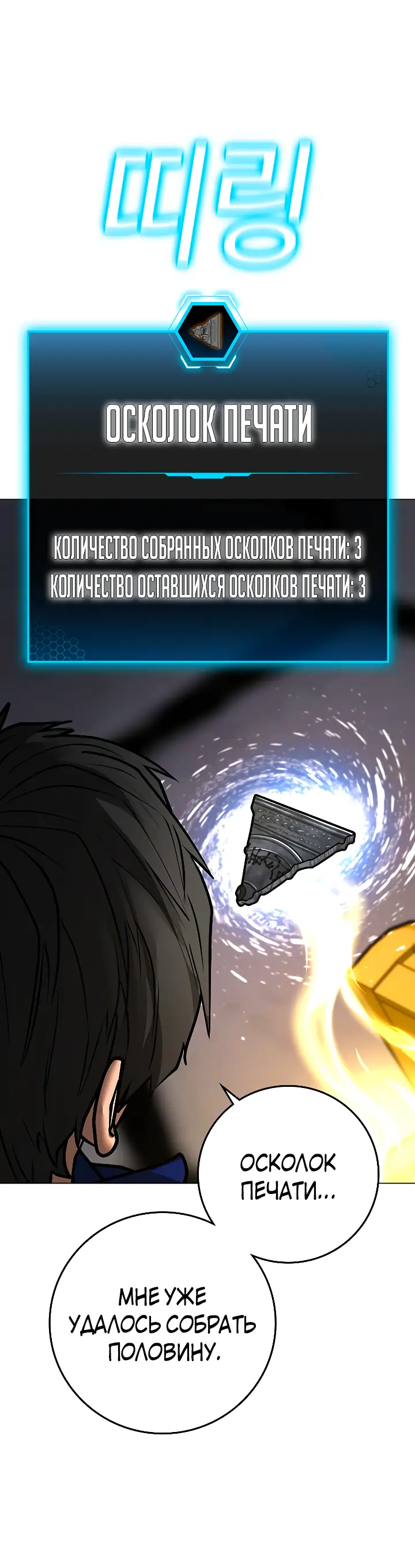 Страница 46 главы 106 манги Реалити-квест / Reality Quest