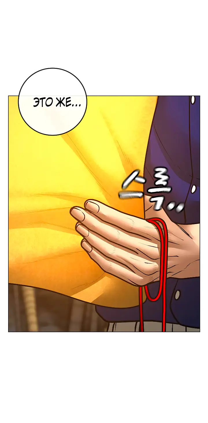Страница 48 главы 106 манги Реалити-квест / Reality Quest