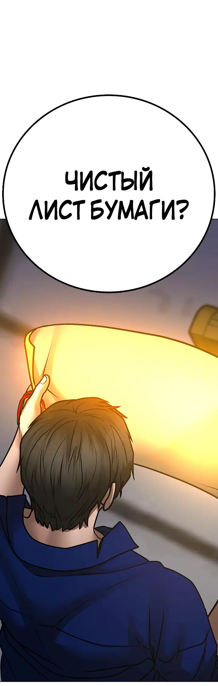 Страница 49 главы 106 манги Реалити-квест / Reality Quest