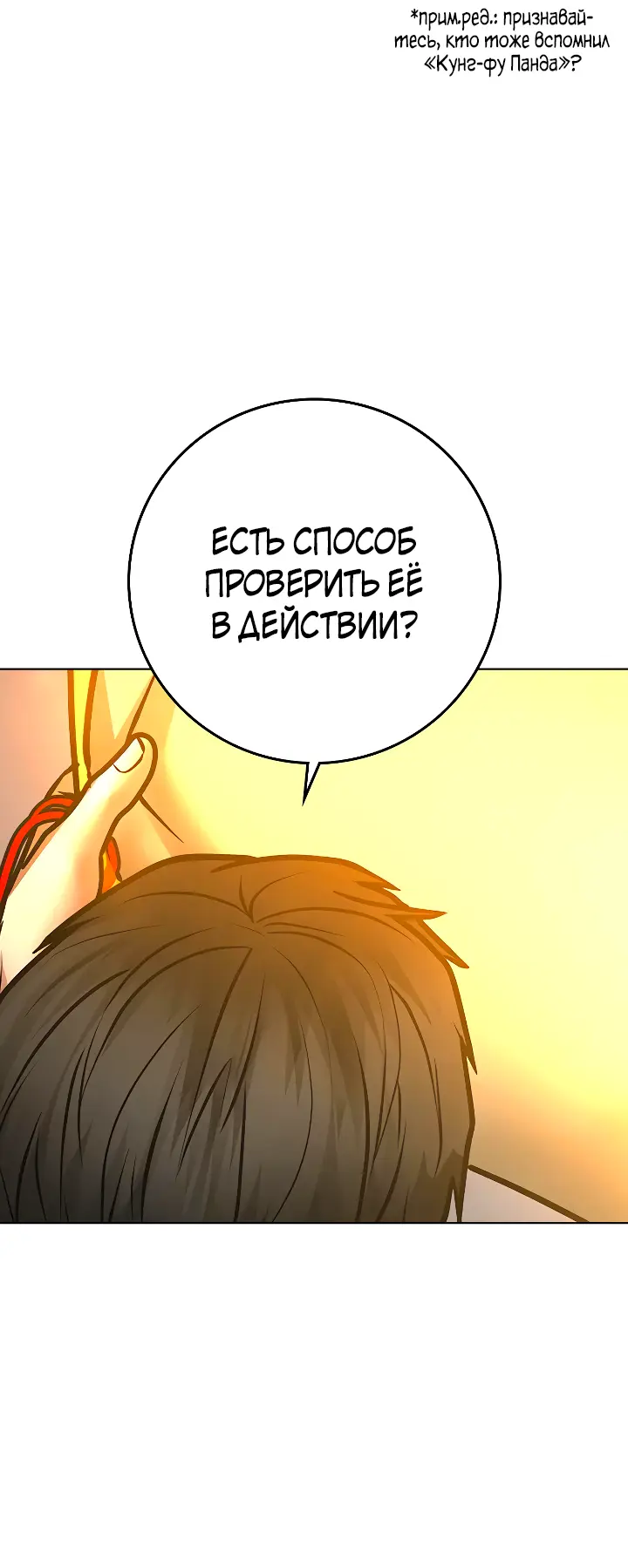 Страница 50 главы 106 манги Реалити-квест / Reality Quest