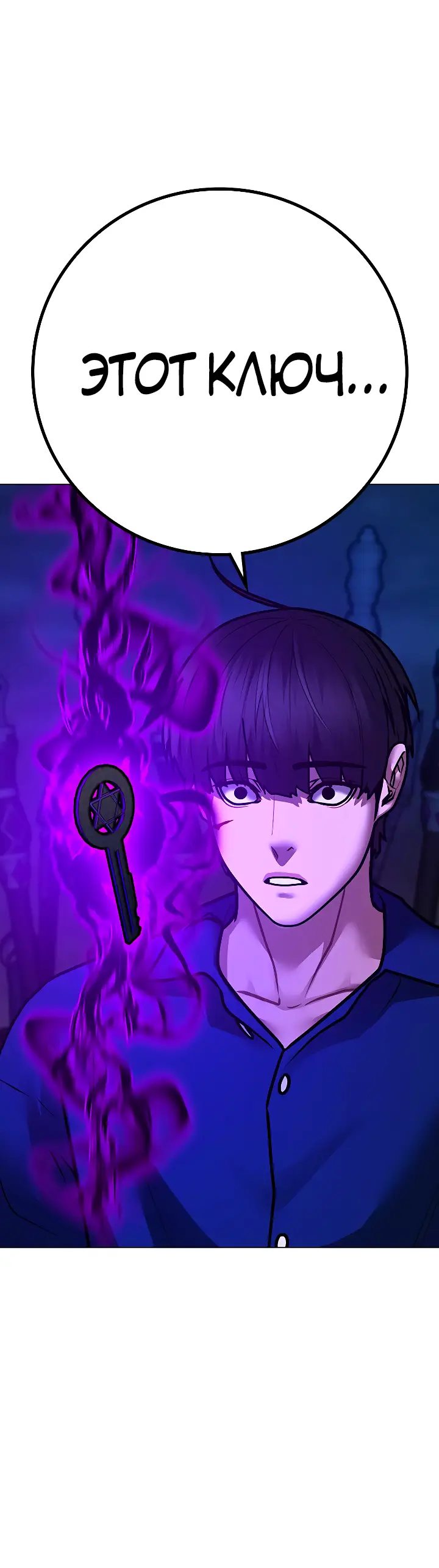 Страница 55 главы 106 манги Реалити-квест / Reality Quest