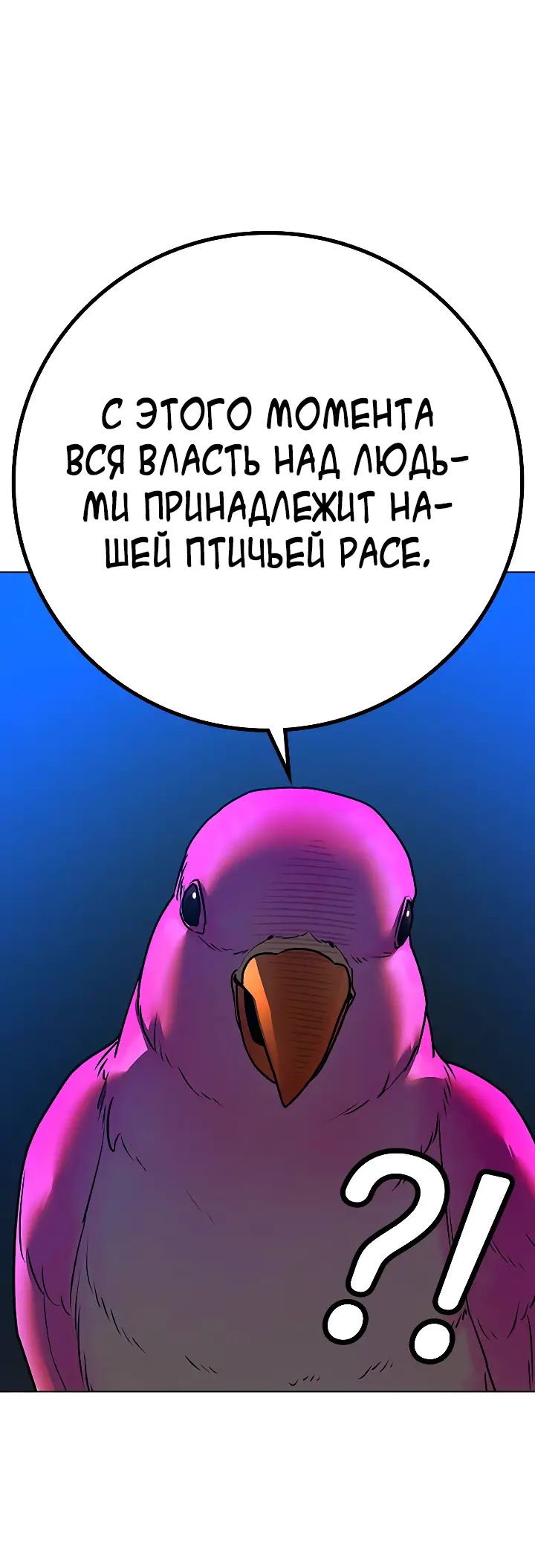 Страница 57 главы 106 манги Реалити-квест / Reality Quest