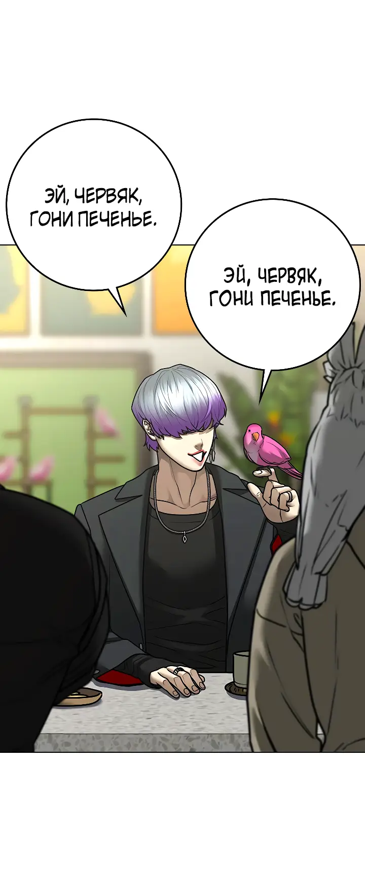 Страница 58 главы 106 манги Реалити-квест / Reality Quest