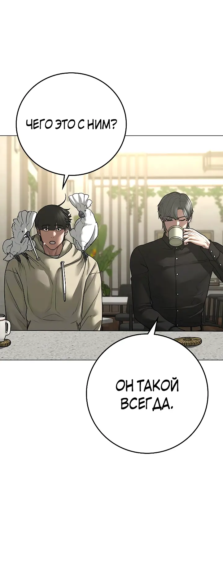 Страница 59 главы 106 манги Реалити-квест / Reality Quest