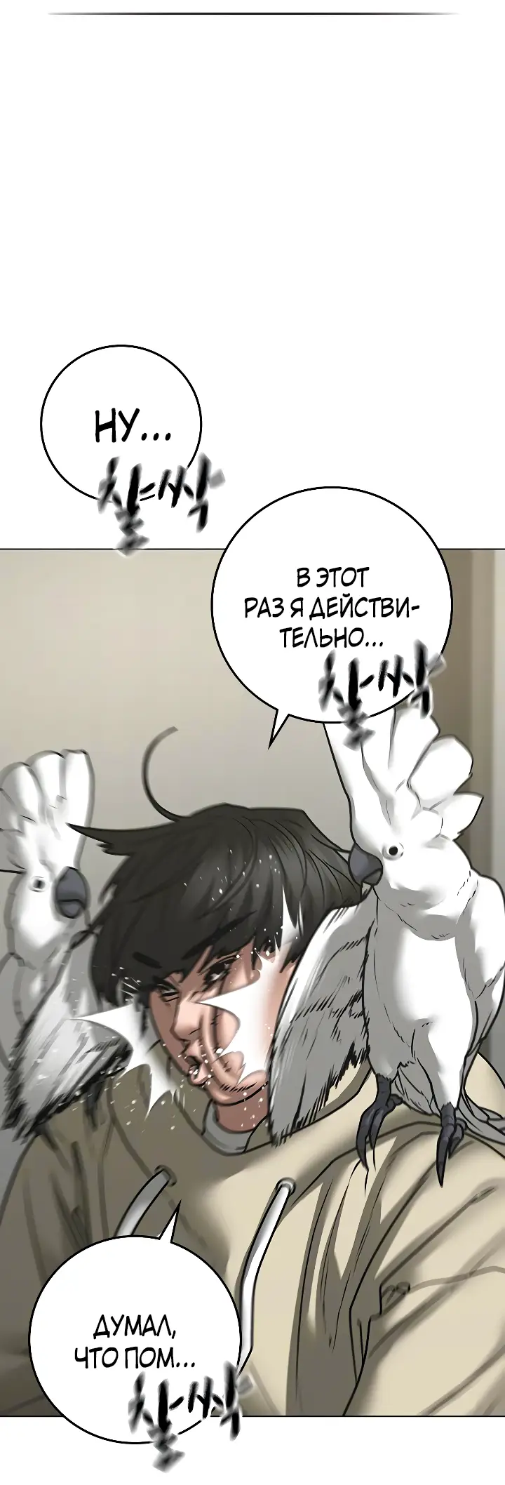 Страница 62 главы 106 манги Реалити-квест / Reality Quest