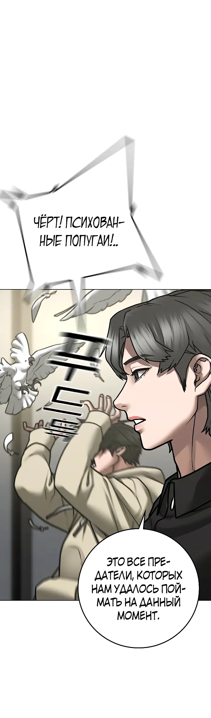 Страница 63 главы 106 манги Реалити-квест / Reality Quest