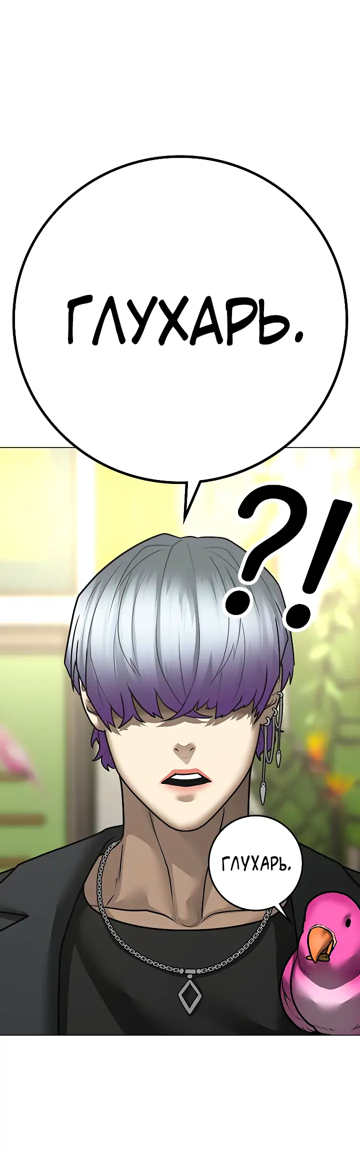 Страница 66 главы 106 манги Реалити-квест / Reality Quest