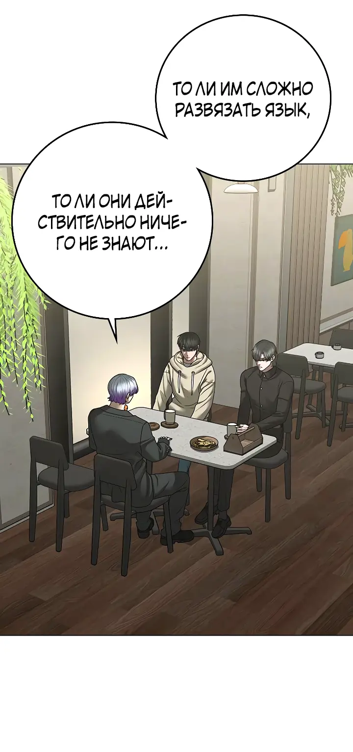 Страница 68 главы 106 манги Реалити-квест / Reality Quest