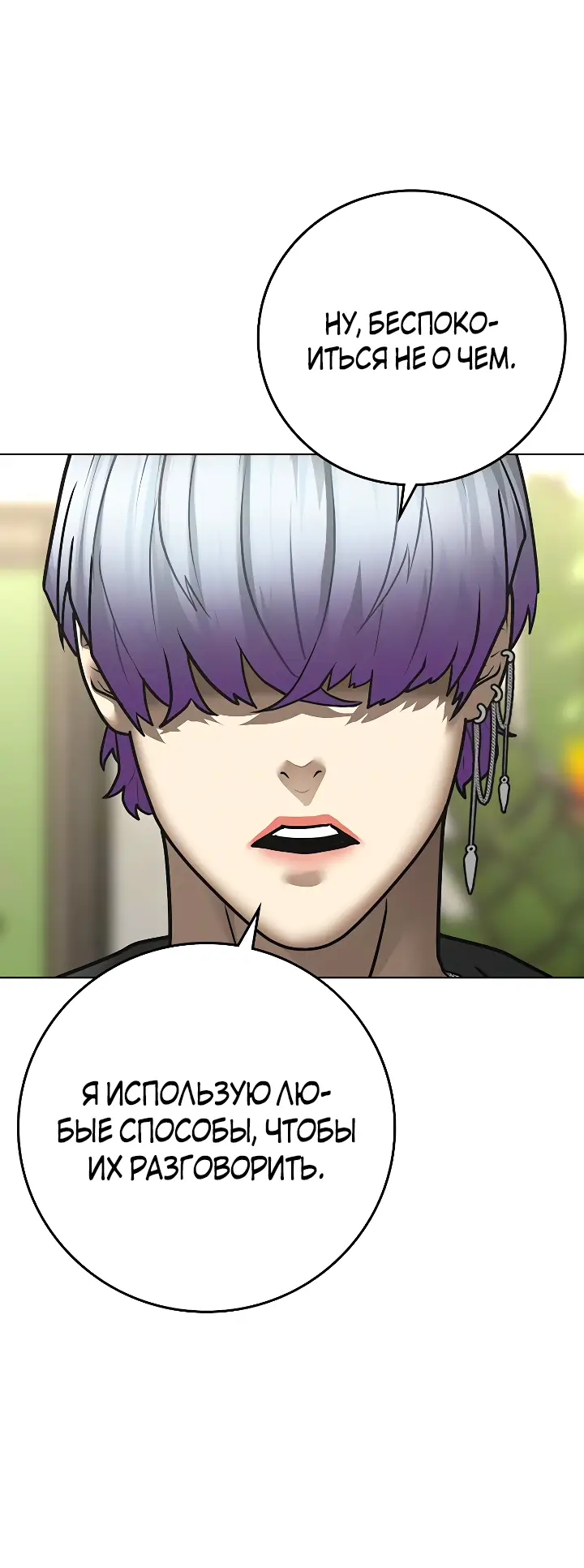 Страница 69 главы 106 манги Реалити-квест / Reality Quest