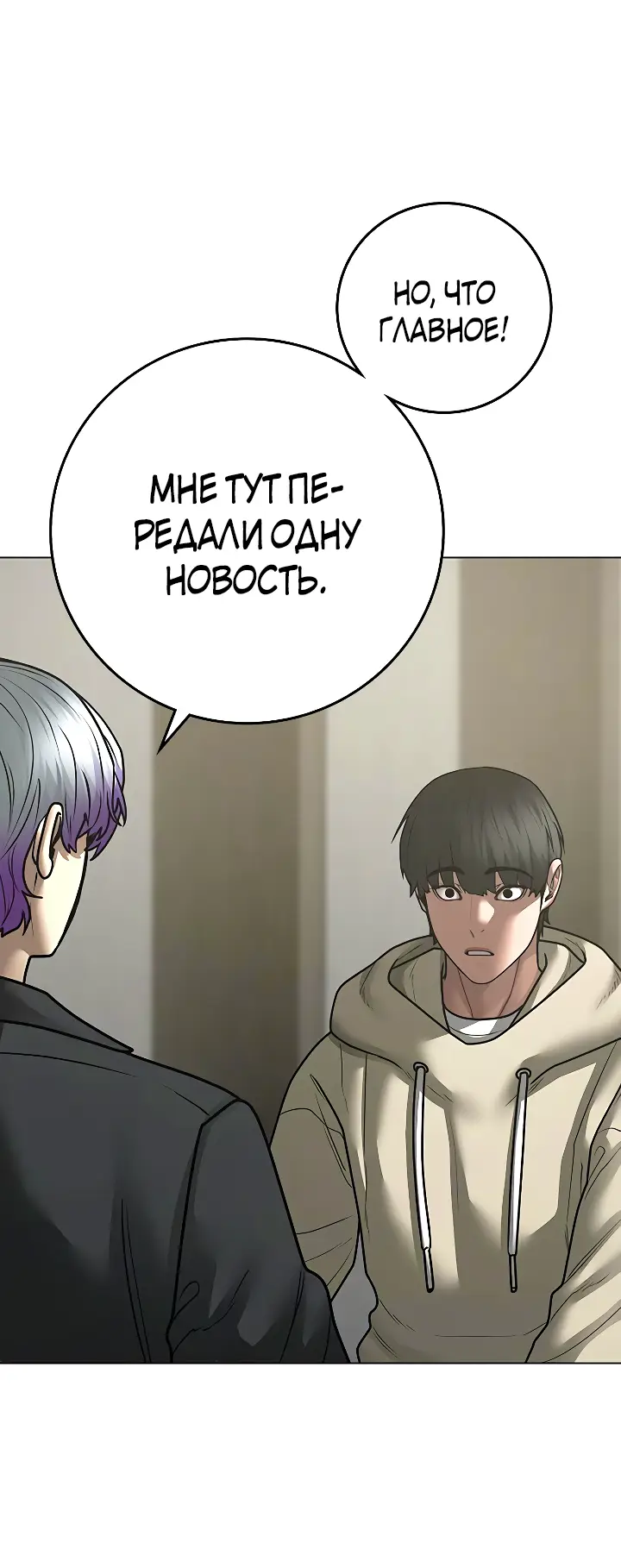 Страница 71 главы 106 манги Реалити-квест / Reality Quest