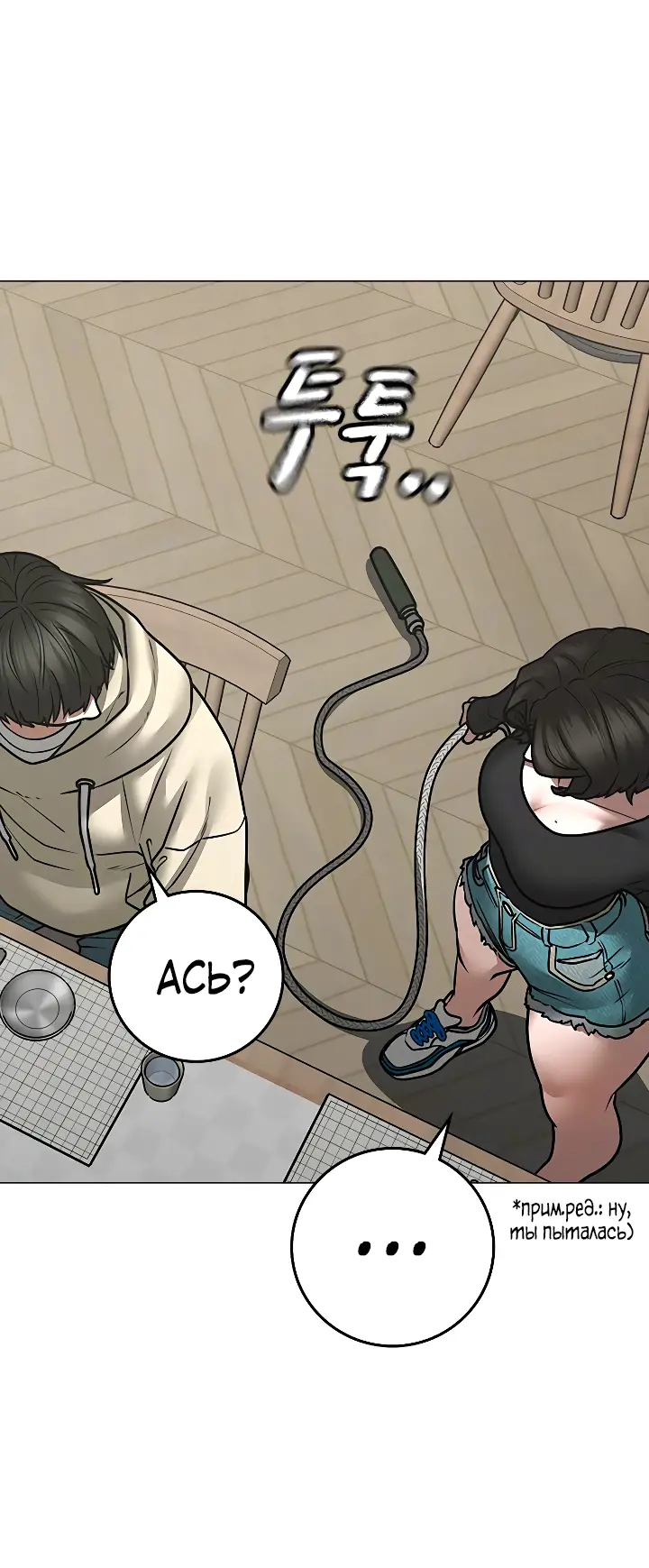 Страница 75 главы 106 манги Реалити-квест / Reality Quest