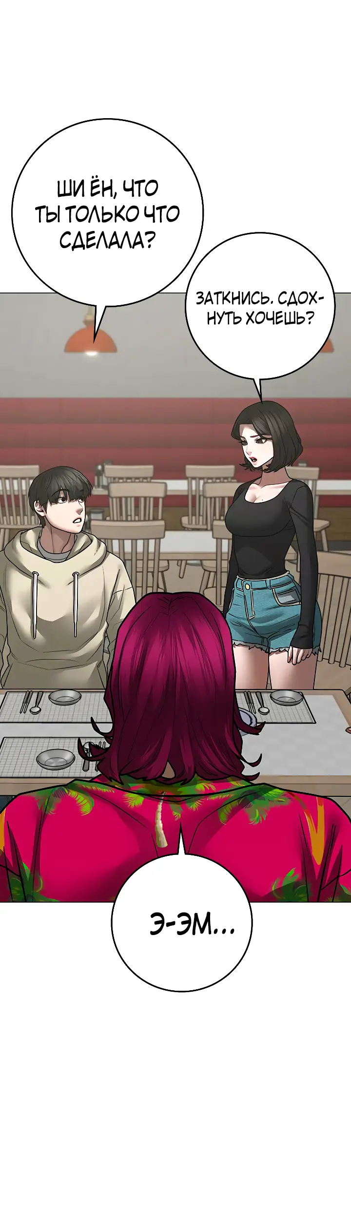 Страница 76 главы 106 манги Реалити-квест / Reality Quest