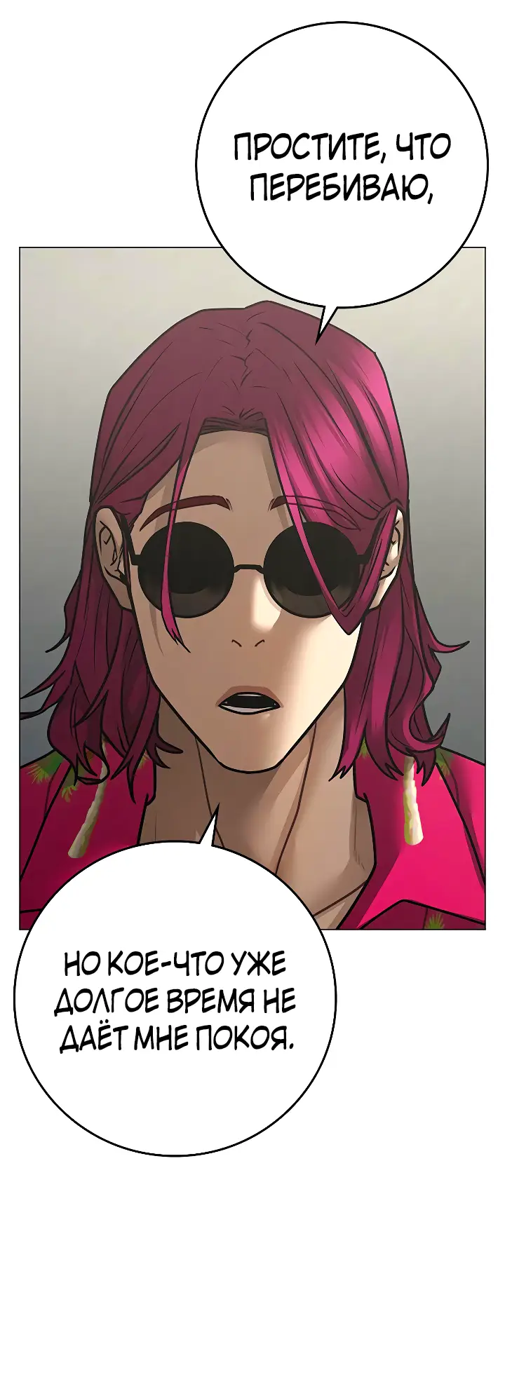 Страница 77 главы 106 манги Реалити-квест / Reality Quest