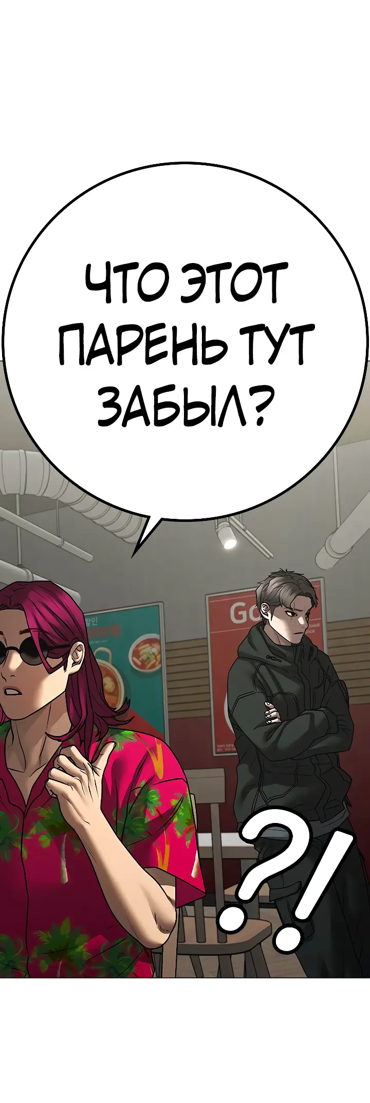 Страница 78 главы 106 манги Реалити-квест / Reality Quest