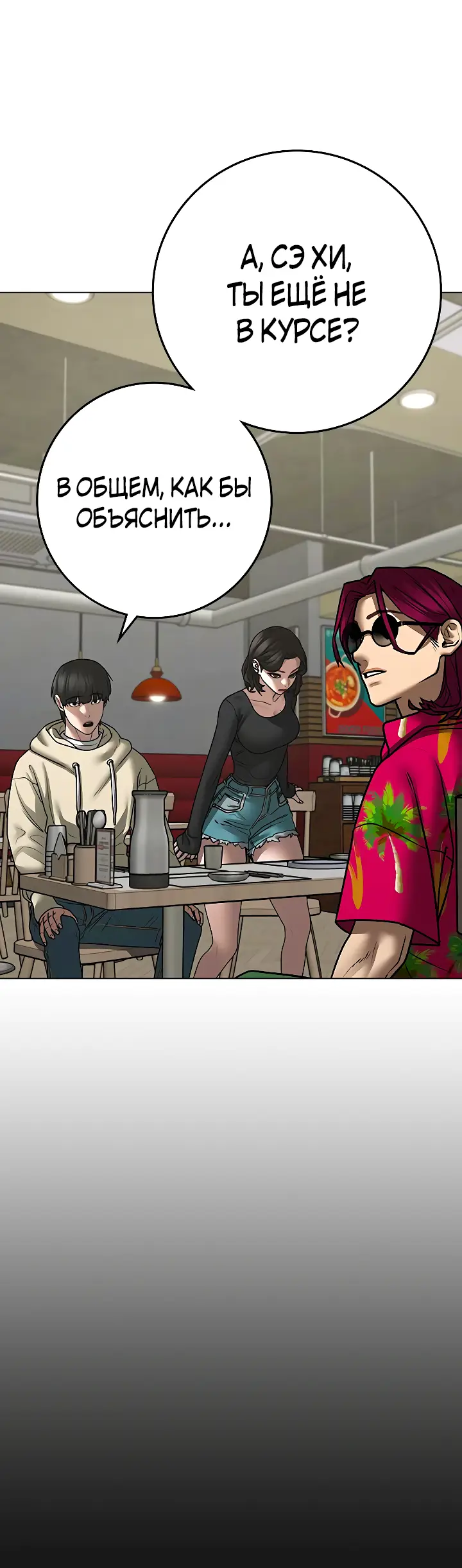 Страница 80 главы 106 манги Реалити-квест / Reality Quest